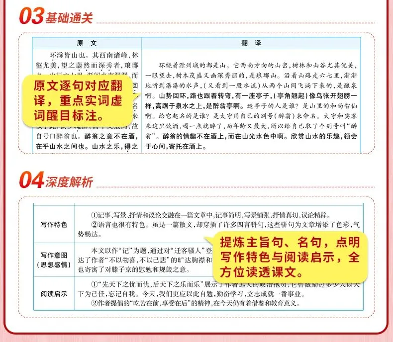 预备开学第一波福利!高分突破中考早读材料,买三送一 + 6折叠加!-第17张图片-四季读书网