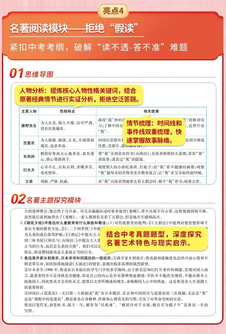 预备开学第一波福利!高分突破中考早读材料,买三送一 + 6折叠加!-第18张图片-四季读书网