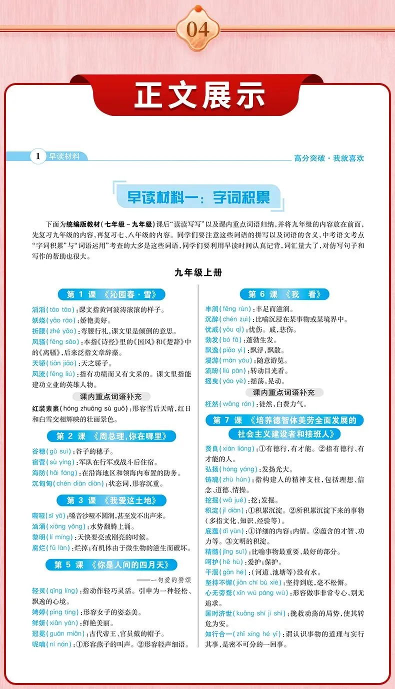 预备开学第一波福利!高分突破中考早读材料,买三送一 + 6折叠加!-第19张图片-四季读书网