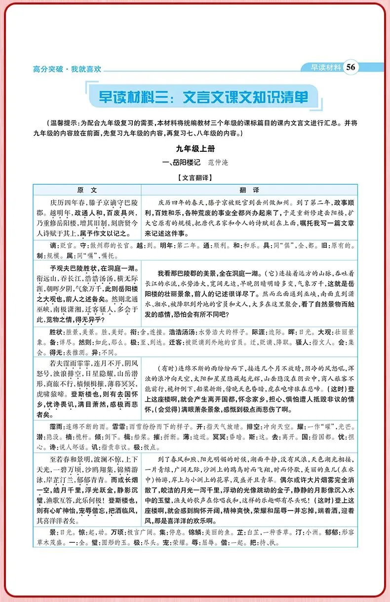 预备开学第一波福利!高分突破中考早读材料,买三送一 + 6折叠加!-第21张图片-四季读书网