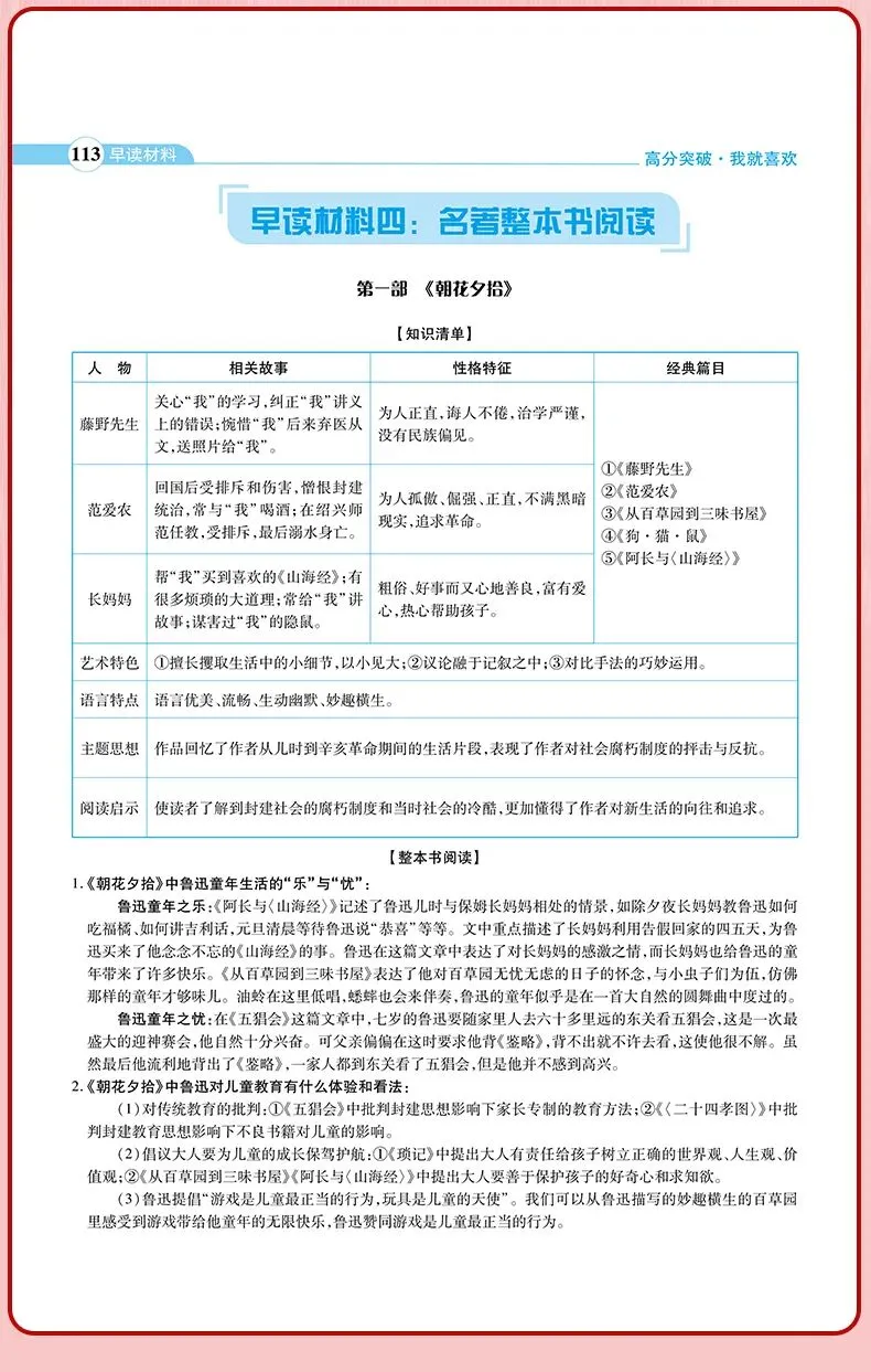 预备开学第一波福利!高分突破中考早读材料,买三送一 + 6折叠加!-第22张图片-四季读书网