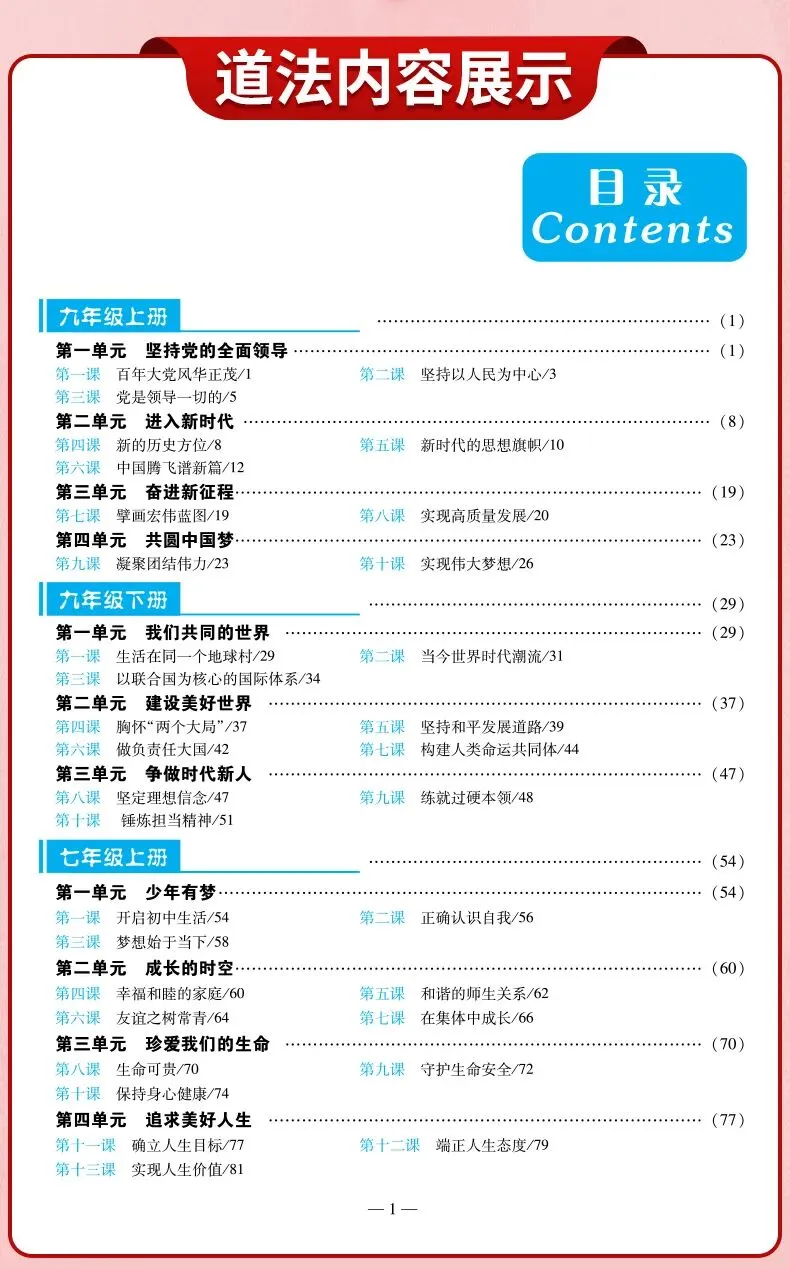 预备开学第一波福利!高分突破中考早读材料,买三送一 + 6折叠加!-第25张图片-四季读书网