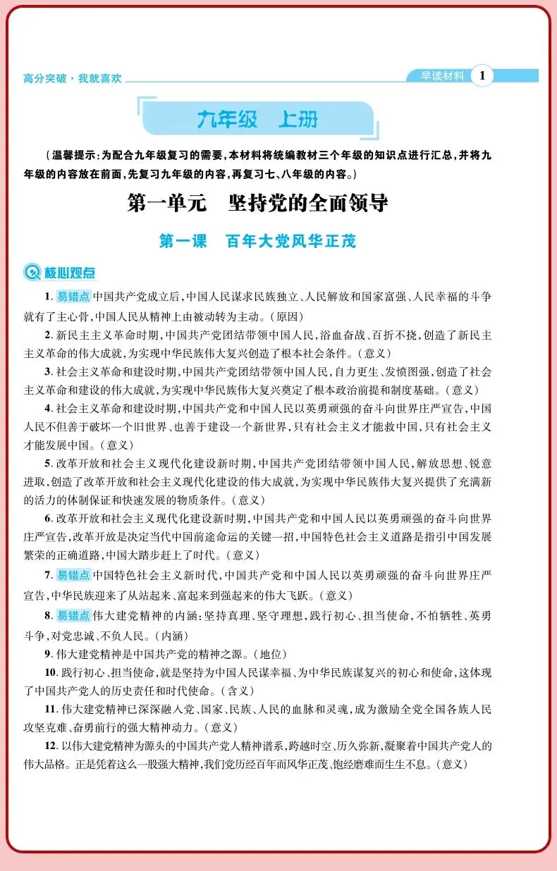 预备开学第一波福利!高分突破中考早读材料,买三送一 + 6折叠加!-第26张图片-四季读书网