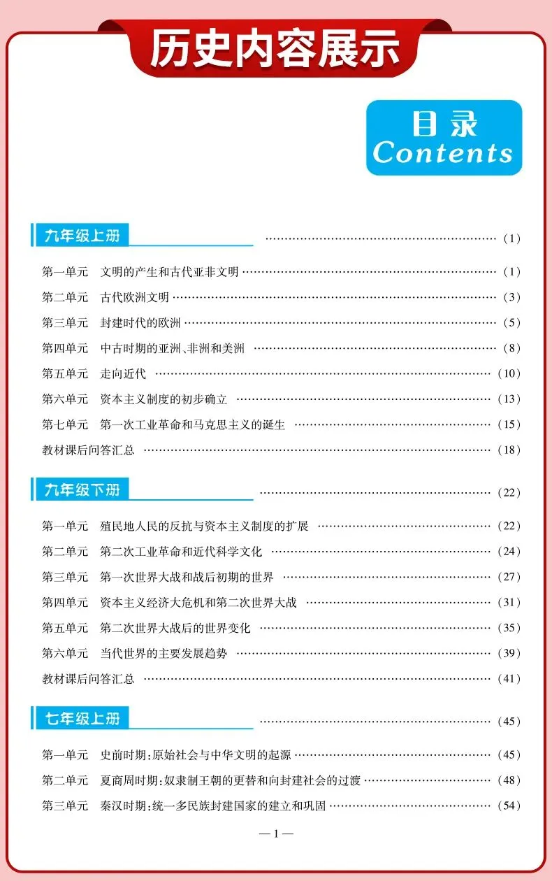 预备开学第一波福利!高分突破中考早读材料,买三送一 + 6折叠加!-第27张图片-四季读书网