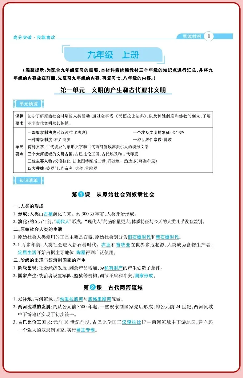 预备开学第一波福利!高分突破中考早读材料,买三送一 + 6折叠加!-第28张图片-四季读书网