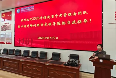 研训赋能 行稳致远——将乐县2026年中考管理者能力提升研修-第7张图片-四季读书网