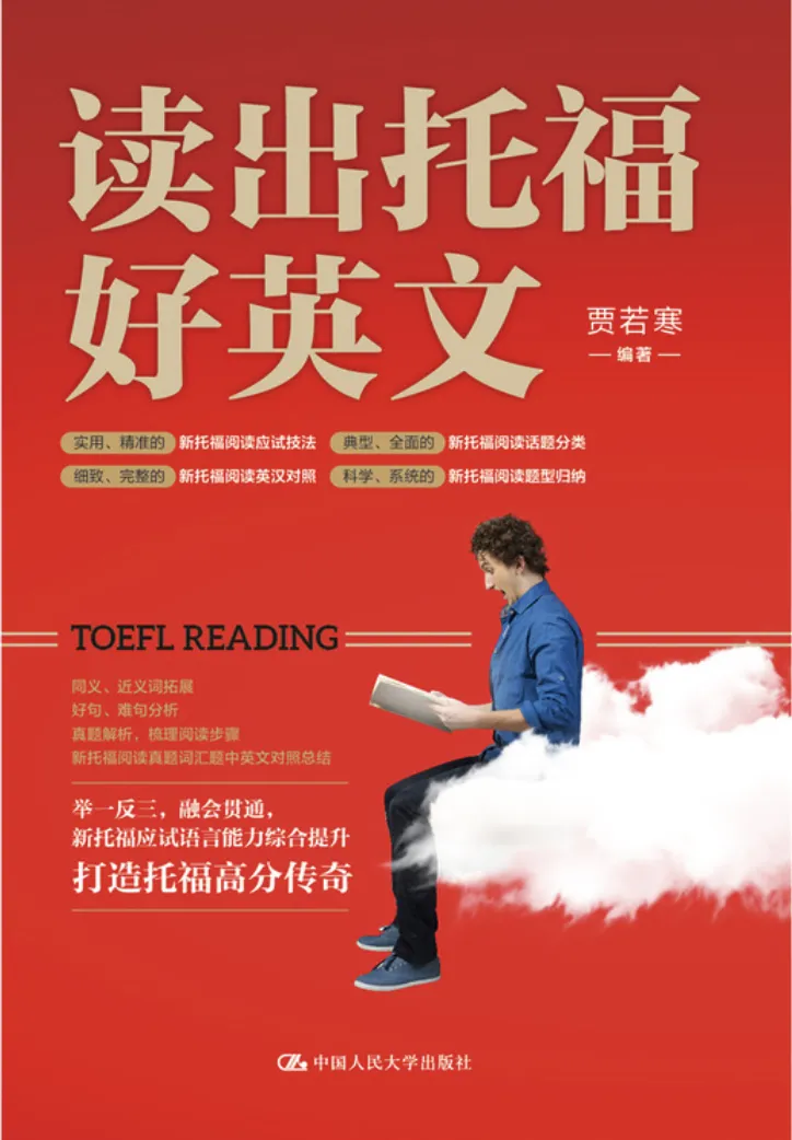 托福阅读首字母填空真题II-第4张图片-四季读书网
