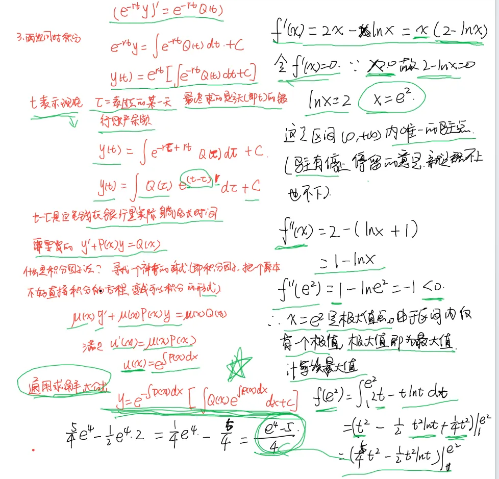 求原函数和极大值_数一解答题17_考研真题2023-第3张图片-四季读书网