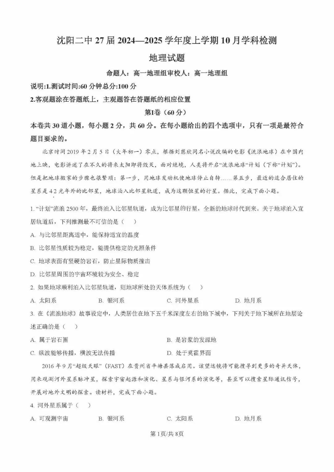 【试卷分享】沈阳市第二中学2024-2025学年高一上学期10月月考【地理】+答案-第2张图片-四季读书网 【试卷分享】沈阳市第二中学2024-2025学年高一上学期10月月考【地理】+答案-第2张图片-四季读书网