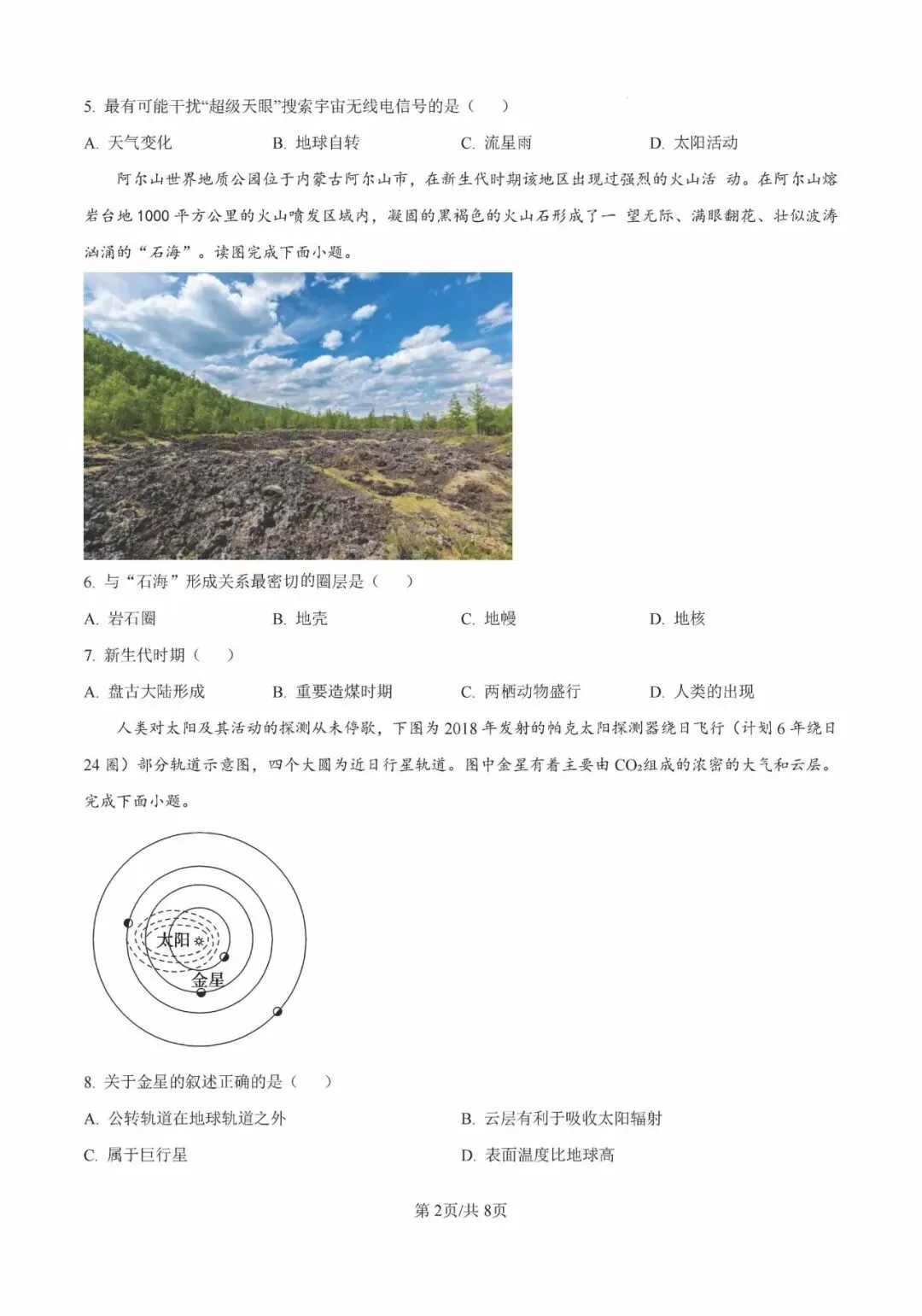 【试卷分享】沈阳市第二中学2024-2025学年高一上学期10月月考【地理】+答案-第3张图片-四季读书网 【试卷分享】沈阳市第二中学2024-2025学年高一上学期10月月考【地理】+答案-第3张图片-四季读书网