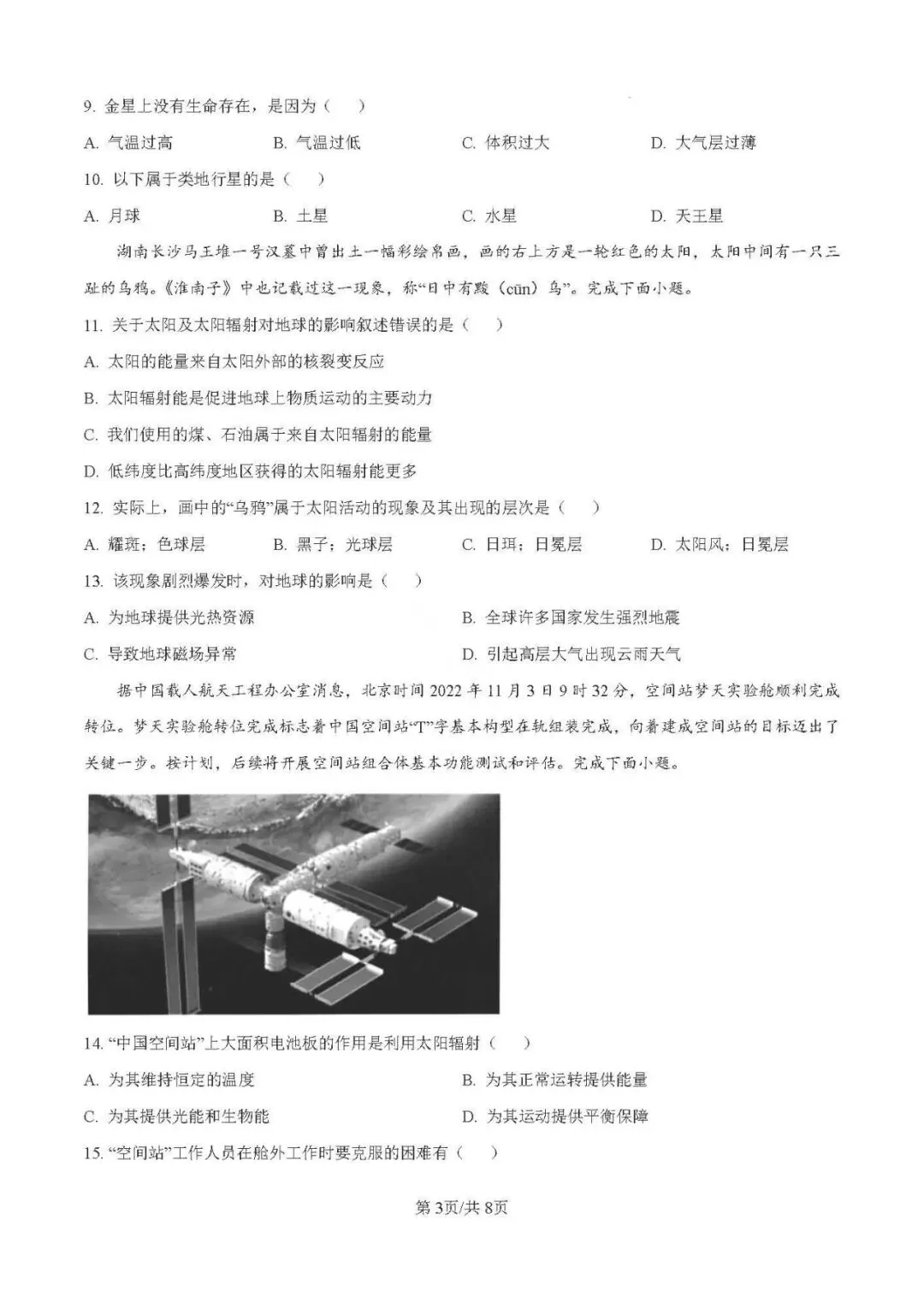 【试卷分享】沈阳市第二中学2024-2025学年高一上学期10月月考【地理】+答案-第4张图片-四季读书网 【试卷分享】沈阳市第二中学2024-2025学年高一上学期10月月考【地理】+答案-第4张图片-四季读书网