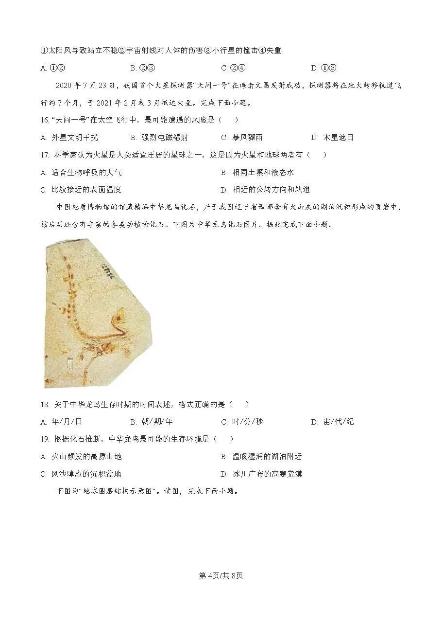 【试卷分享】沈阳市第二中学2024-2025学年高一上学期10月月考【地理】+答案-第5张图片-四季读书网 【试卷分享】沈阳市第二中学2024-2025学年高一上学期10月月考【地理】+答案-第5张图片-四季读书网