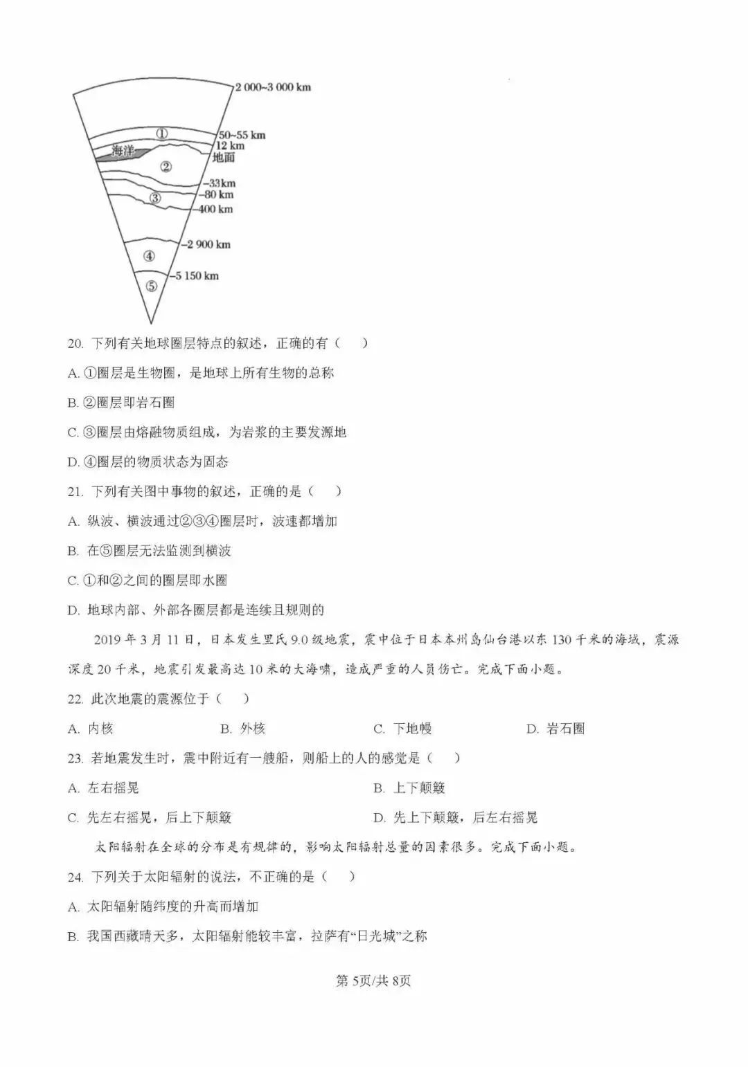 【试卷分享】沈阳市第二中学2024-2025学年高一上学期10月月考【地理】+答案-第6张图片-四季读书网 【试卷分享】沈阳市第二中学2024-2025学年高一上学期10月月考【地理】+答案-第6张图片-四季读书网