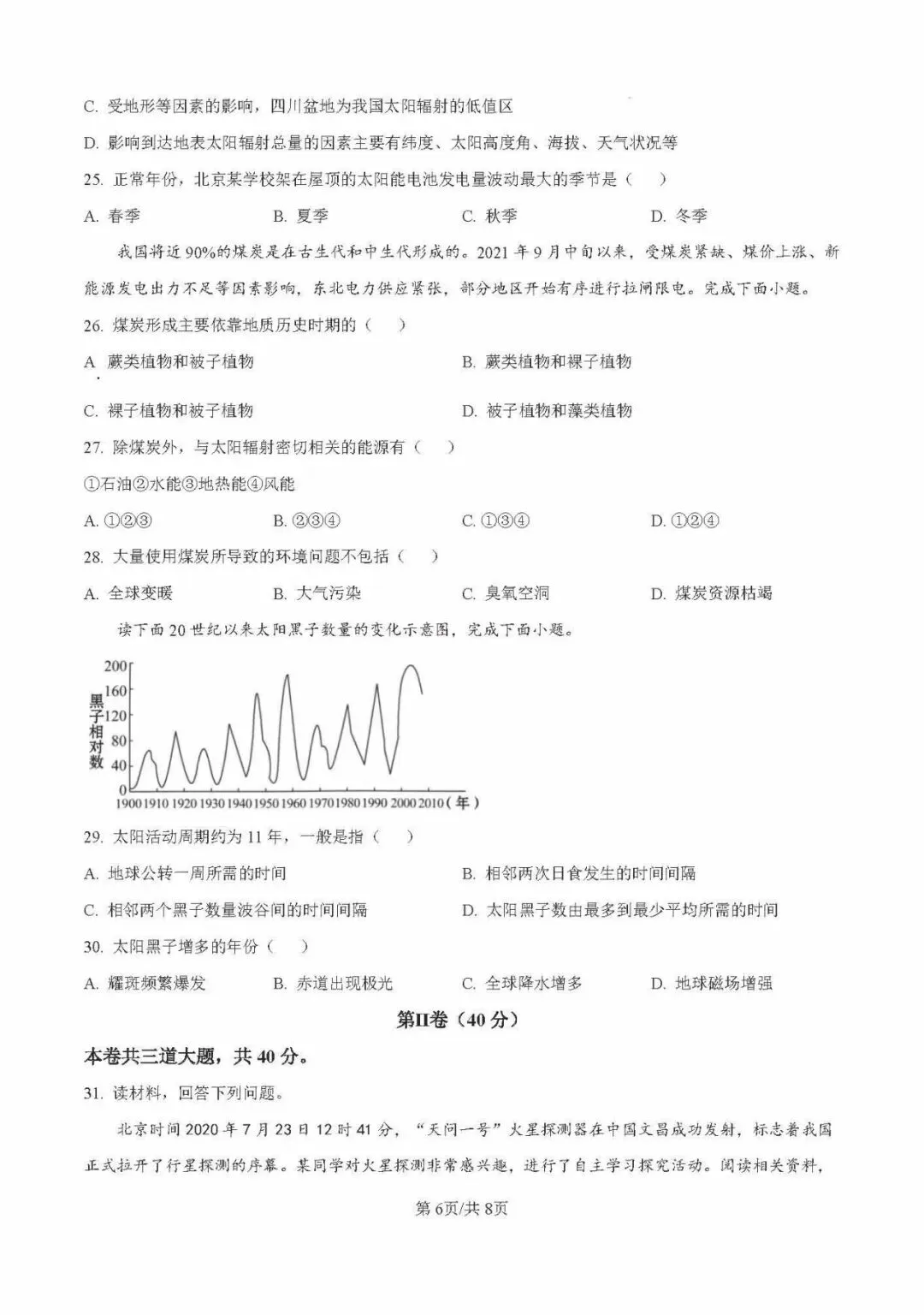 【试卷分享】沈阳市第二中学2024-2025学年高一上学期10月月考【地理】+答案-第7张图片-四季读书网 【试卷分享】沈阳市第二中学2024-2025学年高一上学期10月月考【地理】+答案-第7张图片-四季读书网
