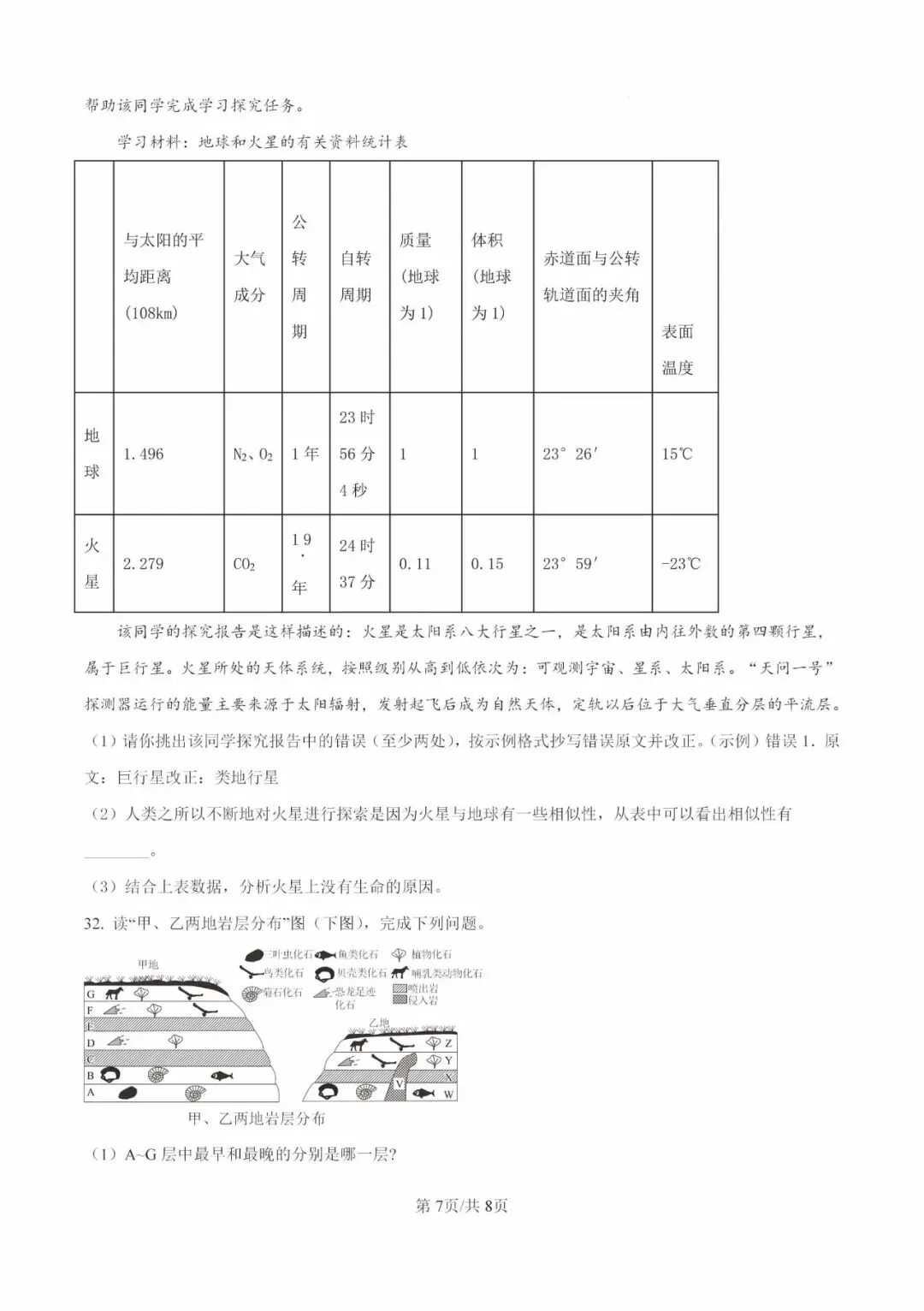 【试卷分享】沈阳市第二中学2024-2025学年高一上学期10月月考【地理】+答案-第8张图片-四季读书网 【试卷分享】沈阳市第二中学2024-2025学年高一上学期10月月考【地理】+答案-第8张图片-四季读书网