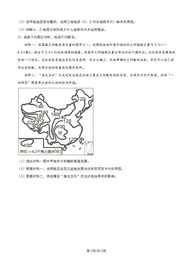【试卷分享】沈阳市第二中学2024-2025学年高一上学期10月月考【地理】+答案-第9张图片-四季读书网 【试卷分享】沈阳市第二中学2024-2025学年高一上学期10月月考【地理】+答案-第9张图片-四季读书网