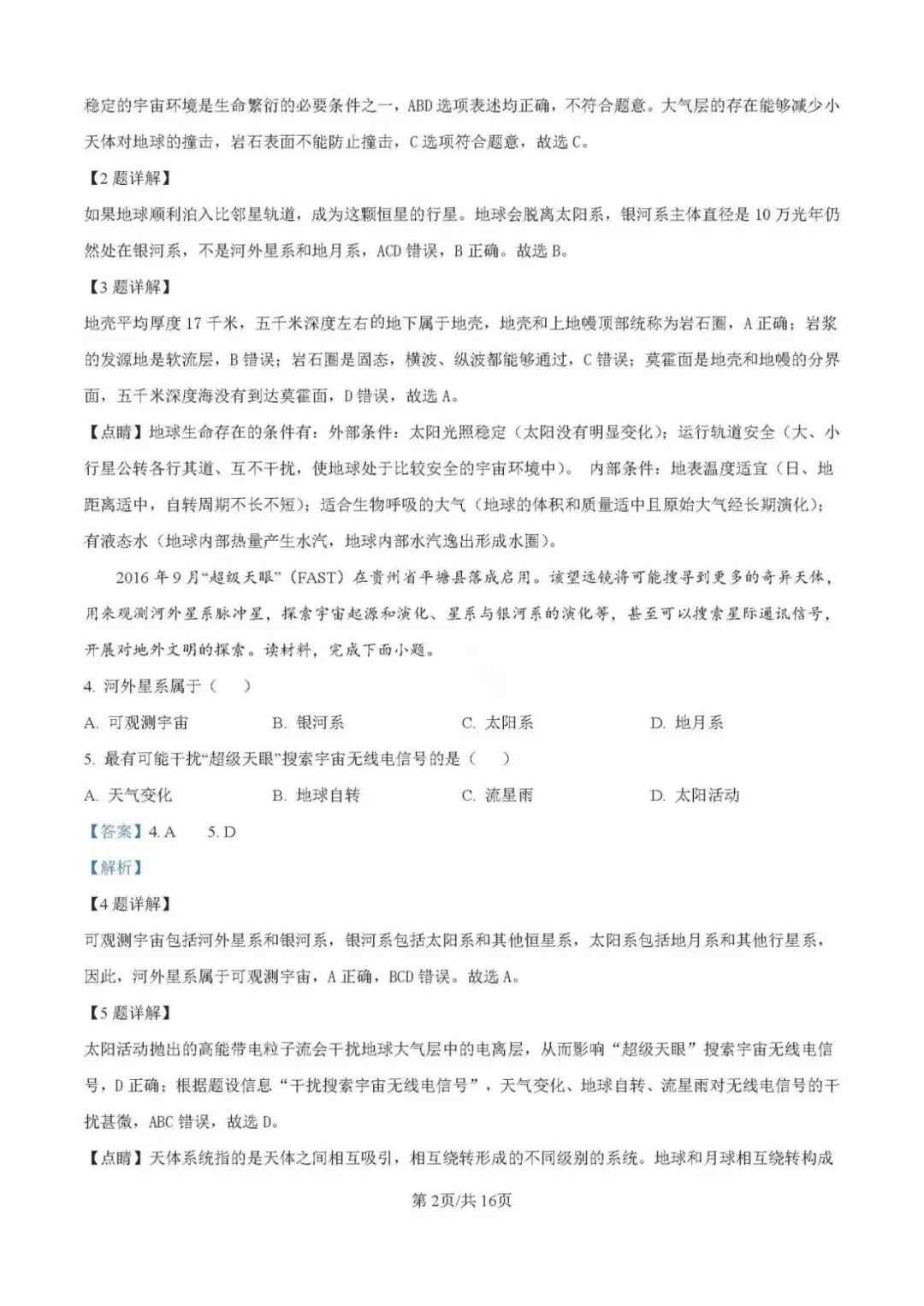 【试卷分享】沈阳市第二中学2024-2025学年高一上学期10月月考【地理】+答案-第11张图片-四季读书网 【试卷分享】沈阳市第二中学2024-2025学年高一上学期10月月考【地理】+答案-第11张图片-四季读书网