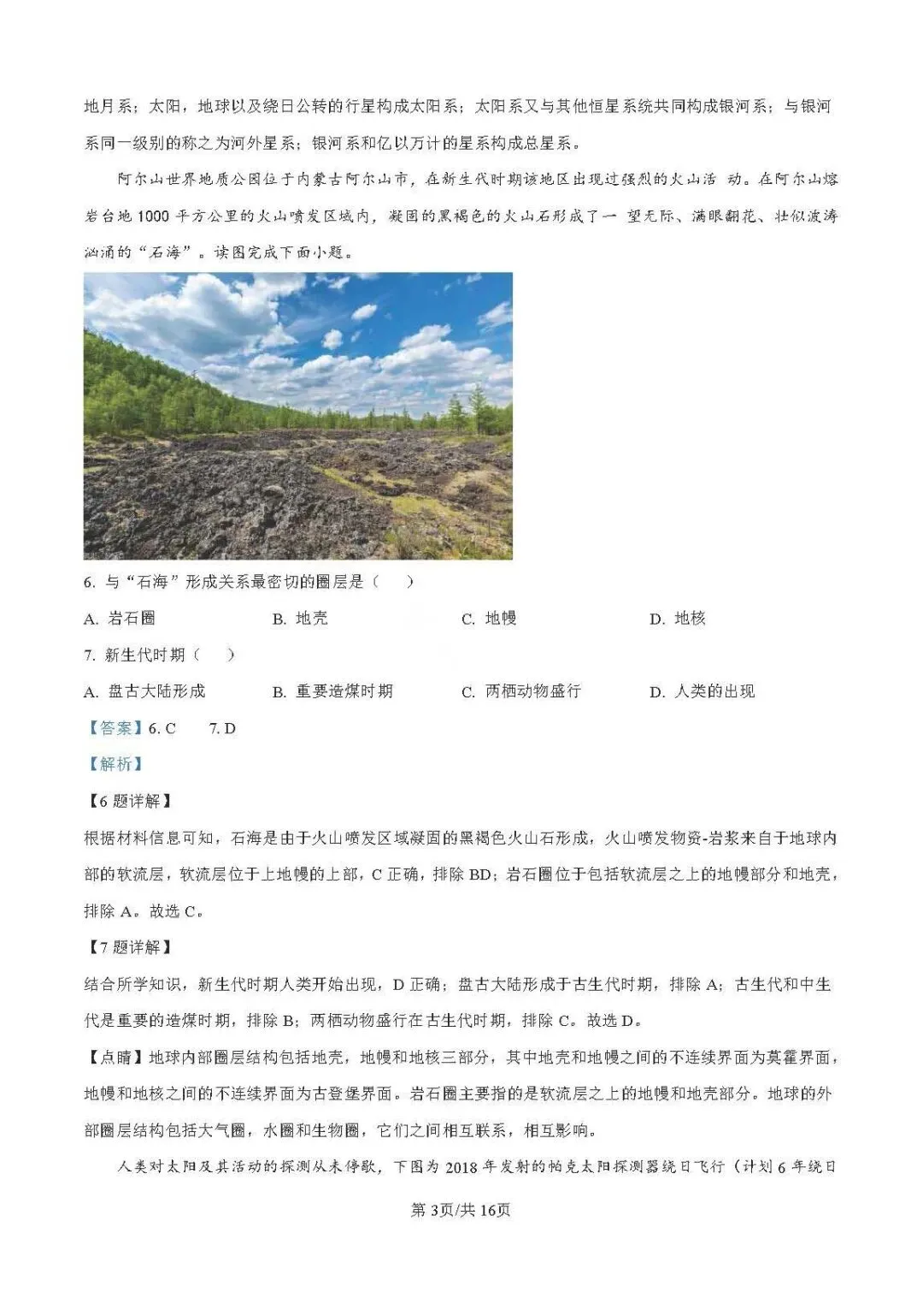 【试卷分享】沈阳市第二中学2024-2025学年高一上学期10月月考【地理】+答案-第12张图片-四季读书网 【试卷分享】沈阳市第二中学2024-2025学年高一上学期10月月考【地理】+答案-第12张图片-四季读书网