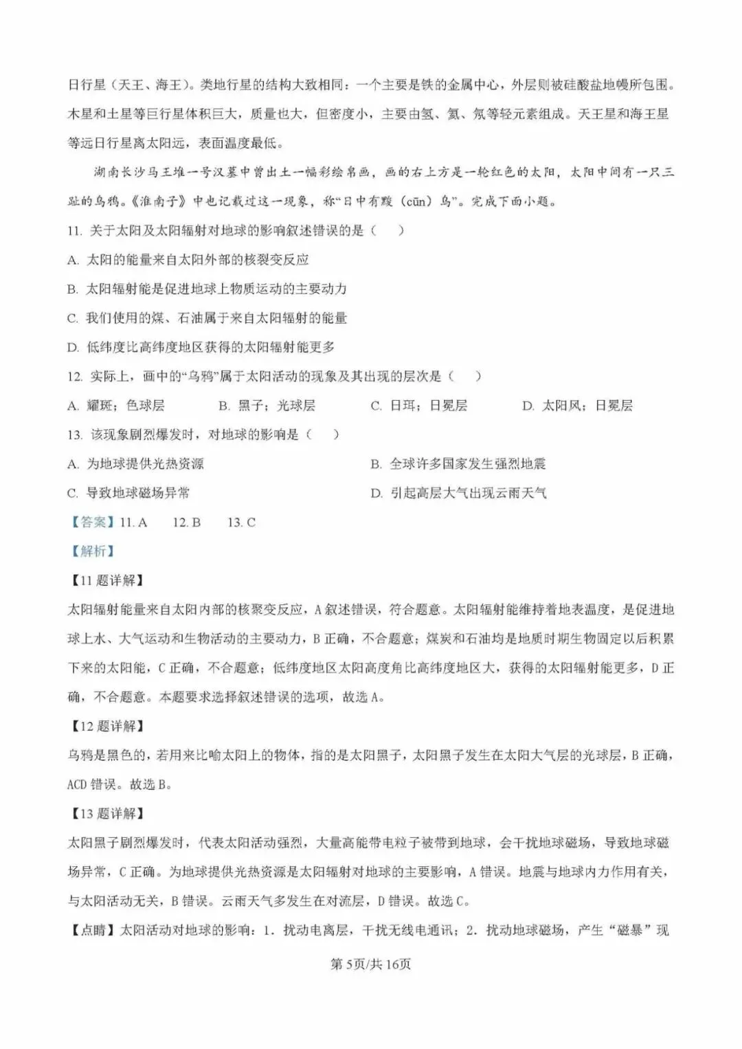 【试卷分享】沈阳市第二中学2024-2025学年高一上学期10月月考【地理】+答案-第14张图片-四季读书网 【试卷分享】沈阳市第二中学2024-2025学年高一上学期10月月考【地理】+答案-第14张图片-四季读书网