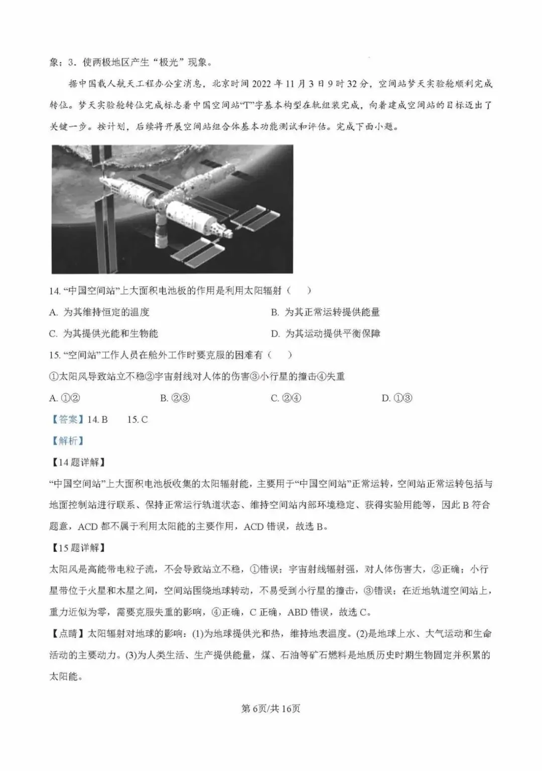 【试卷分享】沈阳市第二中学2024-2025学年高一上学期10月月考【地理】+答案-第15张图片-四季读书网 【试卷分享】沈阳市第二中学2024-2025学年高一上学期10月月考【地理】+答案-第15张图片-四季读书网