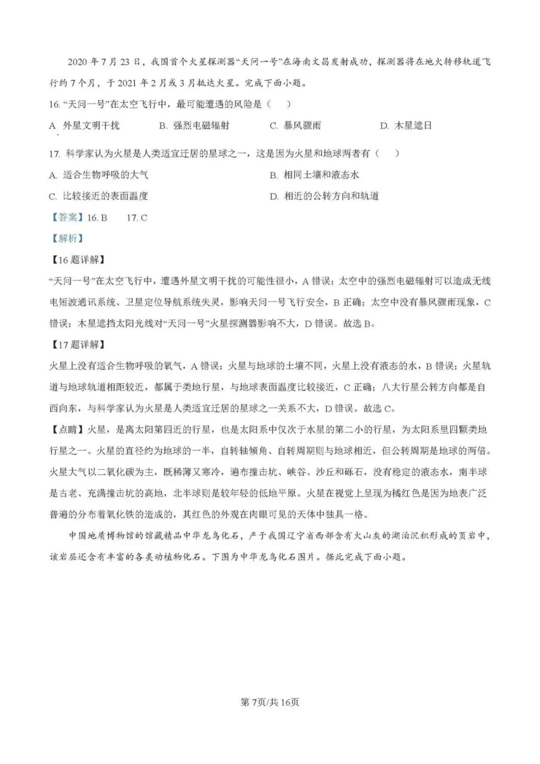 【试卷分享】沈阳市第二中学2024-2025学年高一上学期10月月考【地理】+答案-第16张图片-四季读书网 【试卷分享】沈阳市第二中学2024-2025学年高一上学期10月月考【地理】+答案-第16张图片-四季读书网