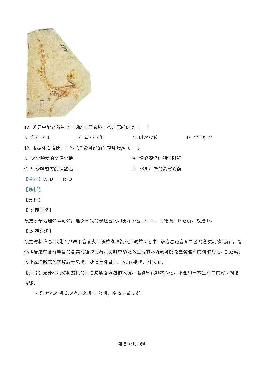 【试卷分享】沈阳市第二中学2024-2025学年高一上学期10月月考【地理】+答案-第17张图片-四季读书网 【试卷分享】沈阳市第二中学2024-2025学年高一上学期10月月考【地理】+答案-第17张图片-四季读书网
