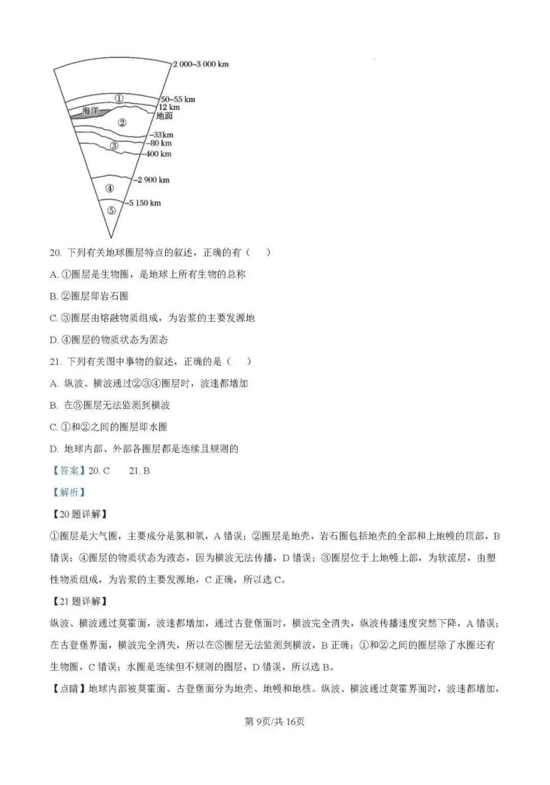 【试卷分享】沈阳市第二中学2024-2025学年高一上学期10月月考【地理】+答案-第18张图片-四季读书网 【试卷分享】沈阳市第二中学2024-2025学年高一上学期10月月考【地理】+答案-第18张图片-四季读书网