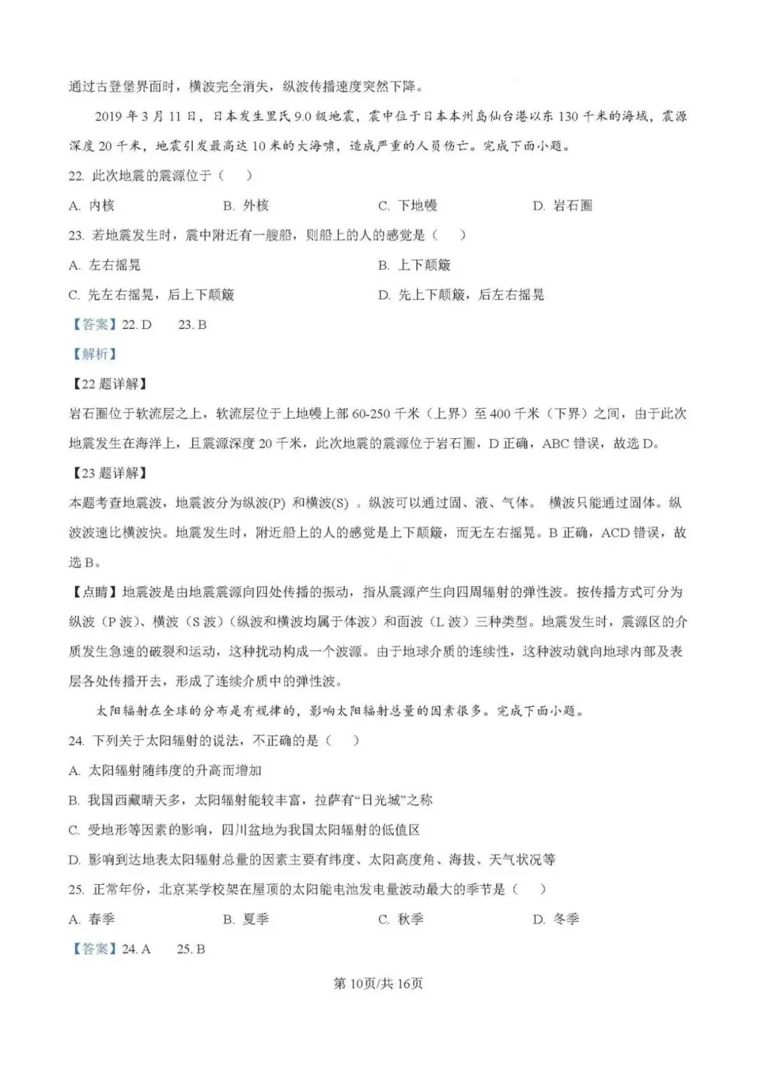【试卷分享】沈阳市第二中学2024-2025学年高一上学期10月月考【地理】+答案-第19张图片-四季读书网 【试卷分享】沈阳市第二中学2024-2025学年高一上学期10月月考【地理】+答案-第19张图片-四季读书网