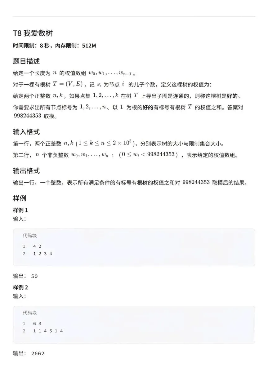 22届百度之星程序设计大赛|第一场真题正式首发!(可自取)-第13张图片-四季读书网 22届百度之星程序设计大赛|第一场真题正式首发!(可自取)-第13张图片-四季读书网