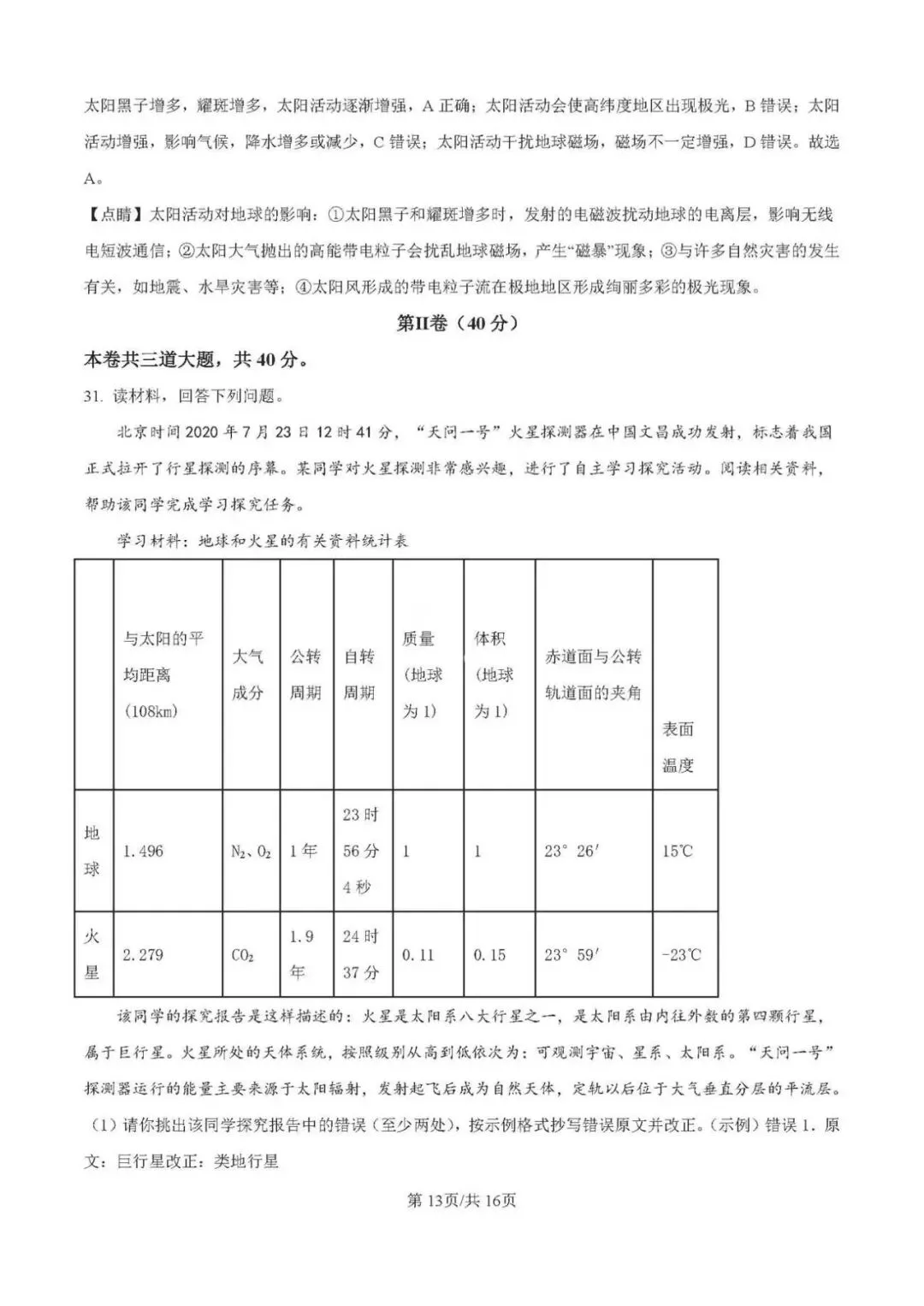 【试卷分享】沈阳市第二中学2024-2025学年高一上学期10月月考【地理】+答案-第22张图片-四季读书网 【试卷分享】沈阳市第二中学2024-2025学年高一上学期10月月考【地理】+答案-第22张图片-四季读书网