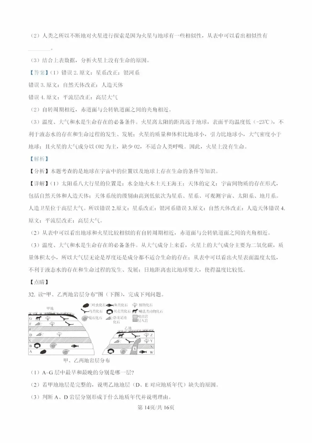 【试卷分享】沈阳市第二中学2024-2025学年高一上学期10月月考【地理】+答案-第23张图片-四季读书网 【试卷分享】沈阳市第二中学2024-2025学年高一上学期10月月考【地理】+答案-第23张图片-四季读书网