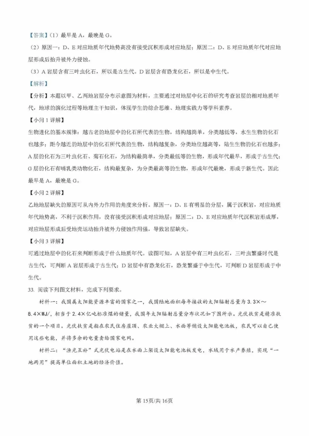 【试卷分享】沈阳市第二中学2024-2025学年高一上学期10月月考【地理】+答案-第24张图片-四季读书网 【试卷分享】沈阳市第二中学2024-2025学年高一上学期10月月考【地理】+答案-第24张图片-四季读书网