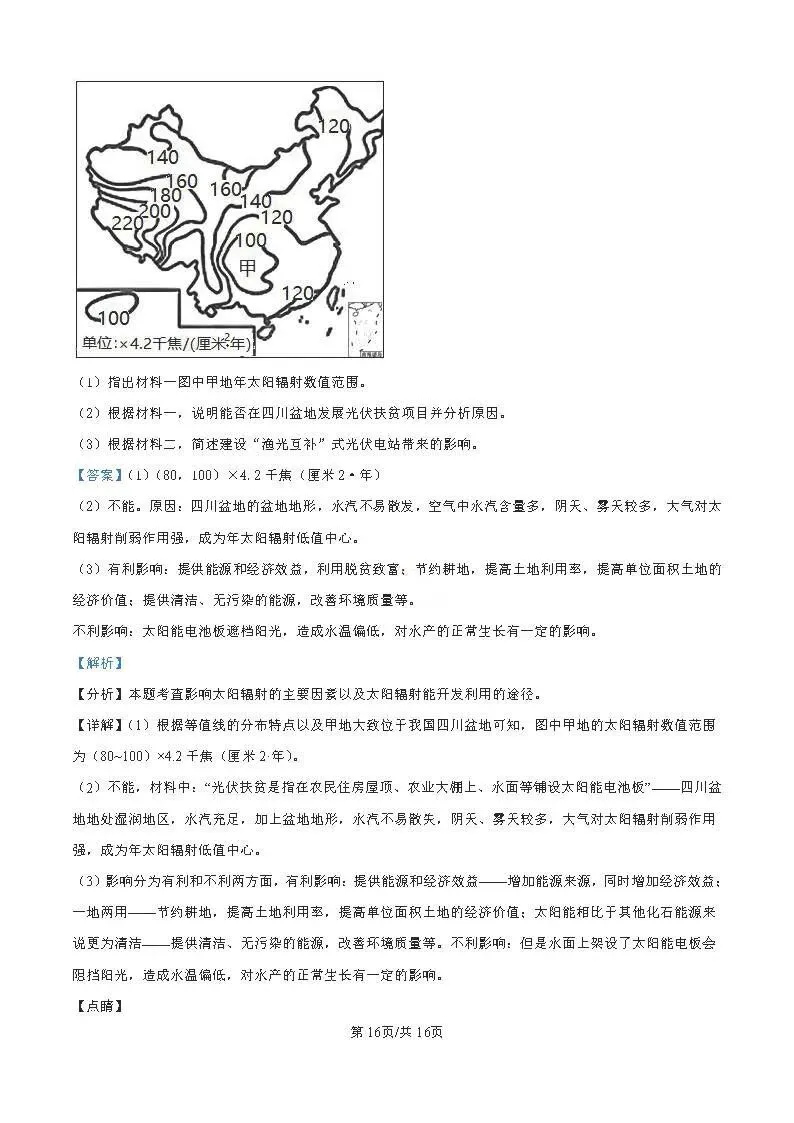 【试卷分享】沈阳市第二中学2024-2025学年高一上学期10月月考【地理】+答案-第25张图片-四季读书网 【试卷分享】沈阳市第二中学2024-2025学年高一上学期10月月考【地理】+答案-第25张图片-四季读书网