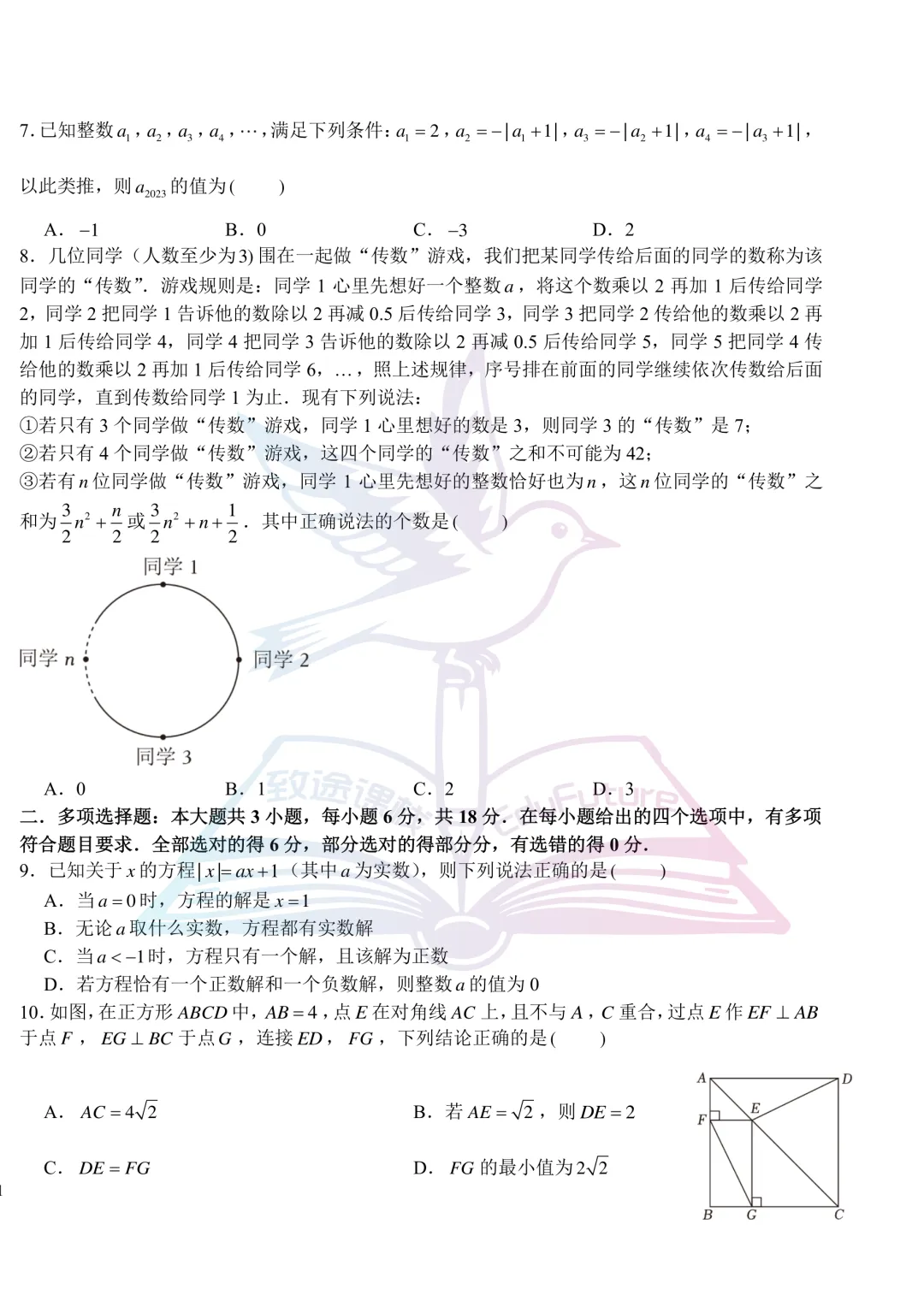 哈师大附中2024年高一上开学考数学试卷-第3张图片-四季读书网