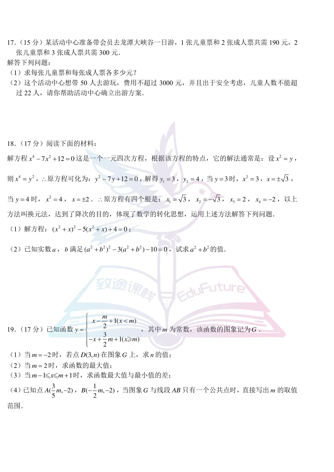哈师大附中2024年高一上开学考数学试卷-第5张图片-四季读书网