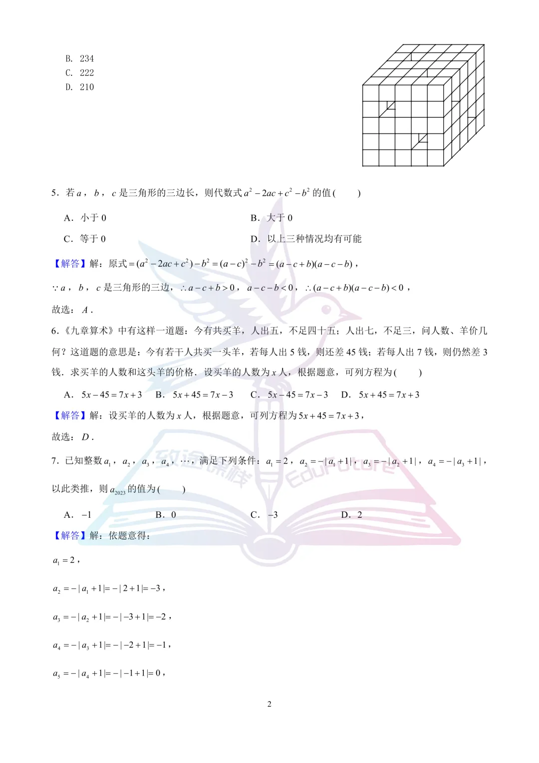 哈师大附中2024年高一上开学考数学试卷-第7张图片-四季读书网