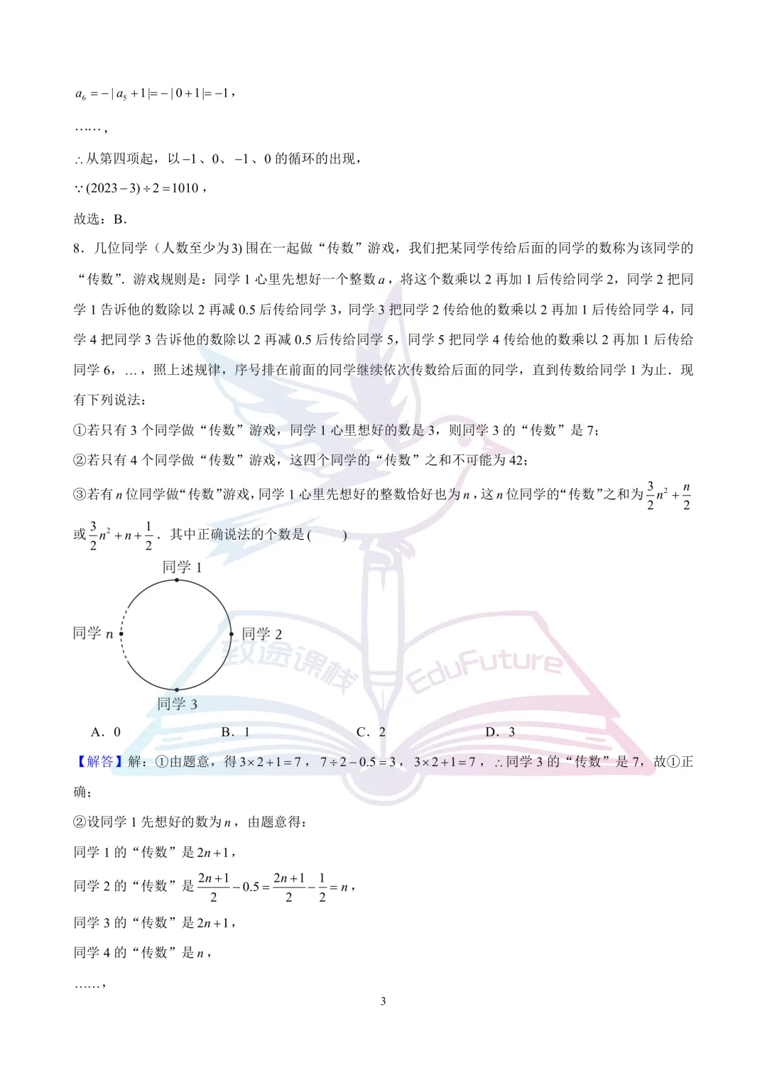 哈师大附中2024年高一上开学考数学试卷-第8张图片-四季读书网