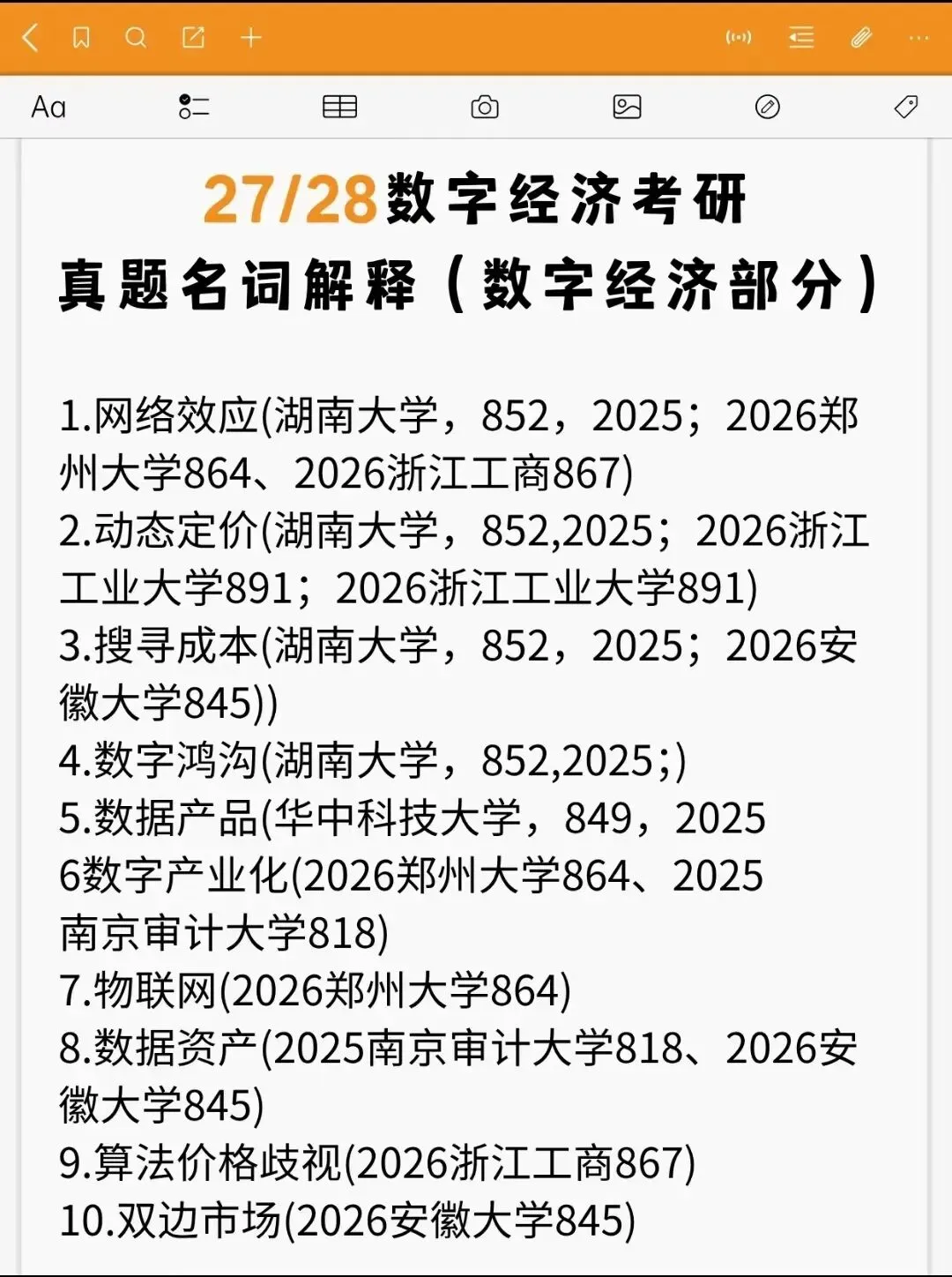 27/28数经考研|25/26真题名词解释-第3张图片-四季读书网 27/28数经考研|25/26真题名词解释-第3张图片-四季读书网