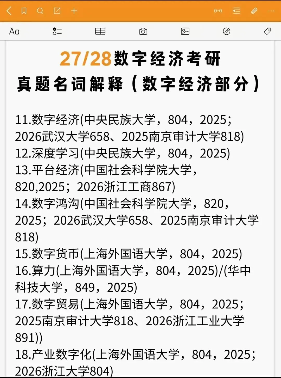 27/28数经考研|25/26真题名词解释-第4张图片-四季读书网 27/28数经考研|25/26真题名词解释-第4张图片-四季读书网