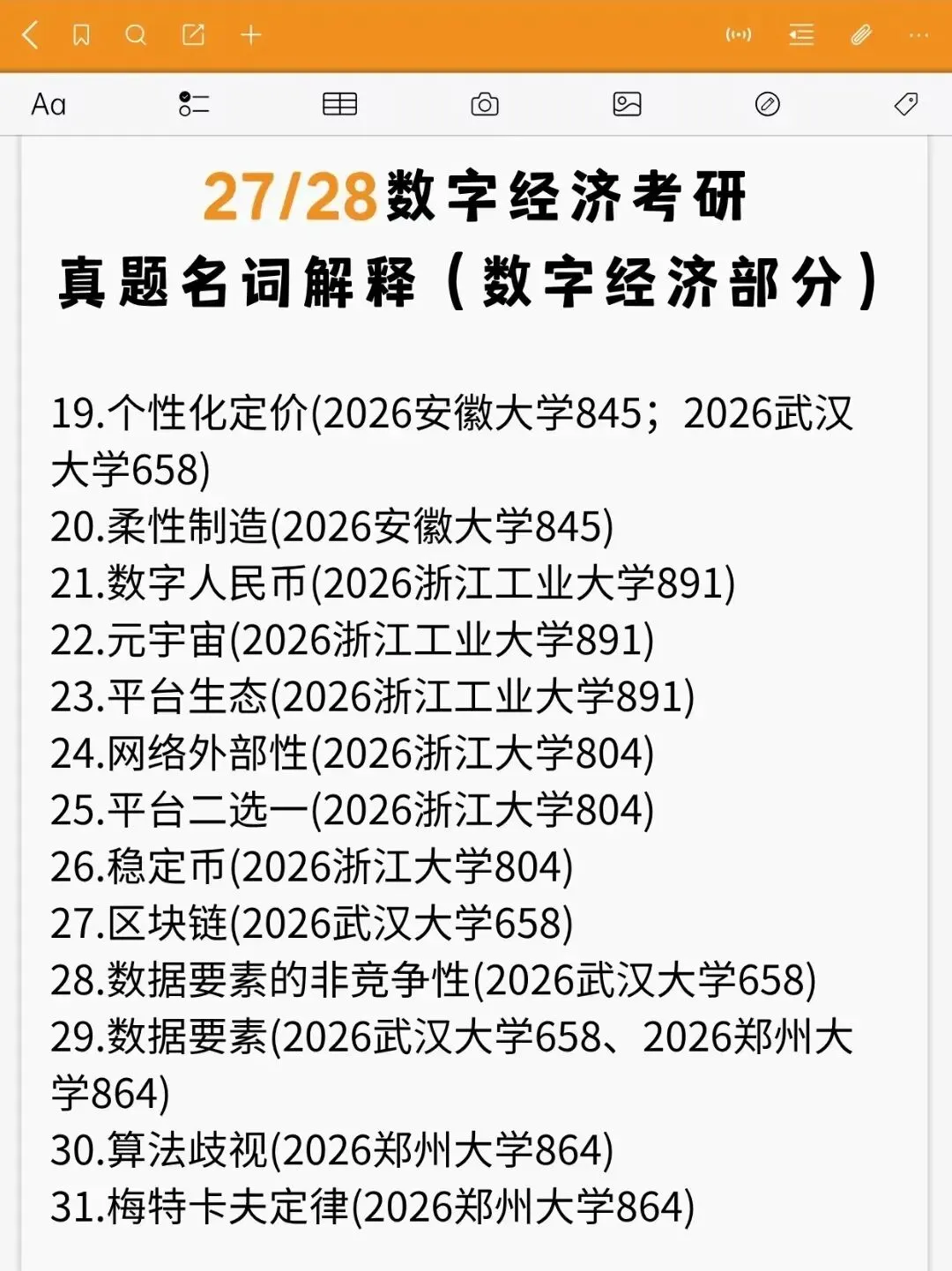 27/28数经考研|25/26真题名词解释-第5张图片-四季读书网 27/28数经考研|25/26真题名词解释-第5张图片-四季读书网