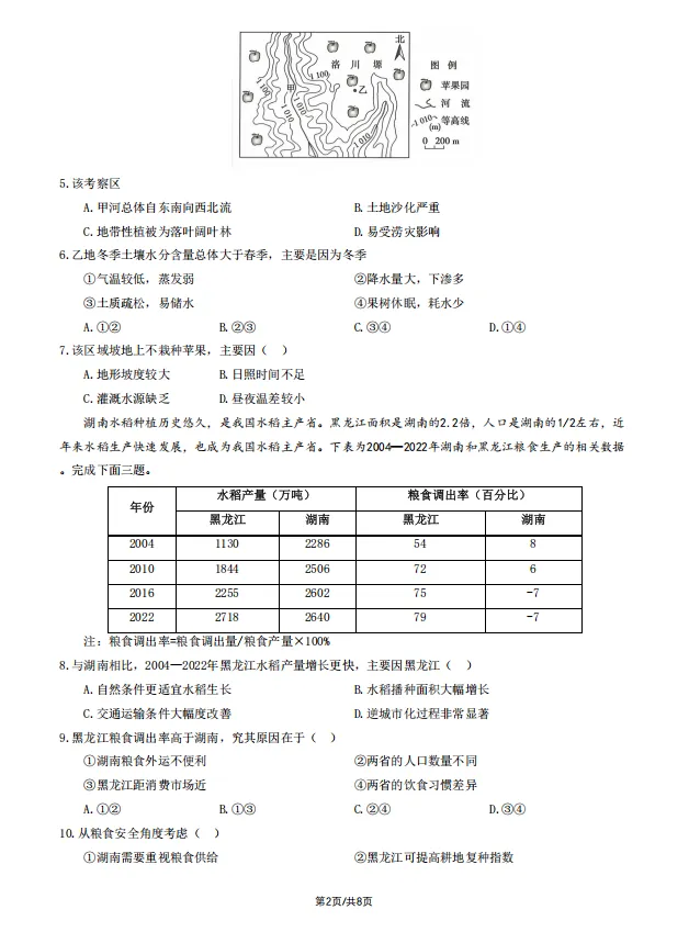 2026浙江高考真题地理试卷 有答案-第2张图片-四季读书网