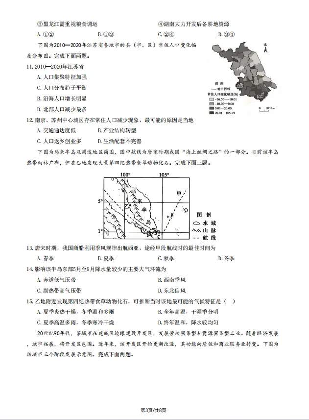 2026浙江高考真题地理试卷 有答案-第3张图片-四季读书网
