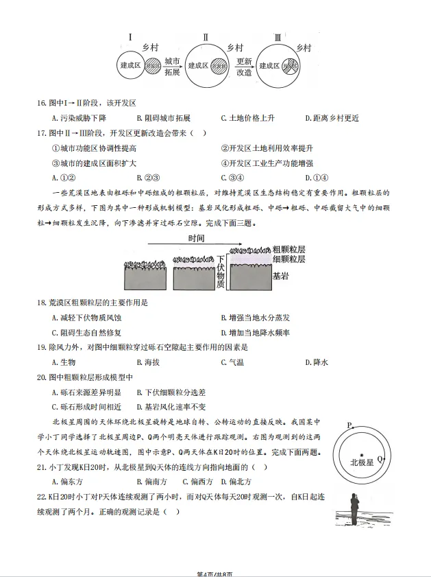 2026浙江高考真题地理试卷 有答案-第4张图片-四季读书网