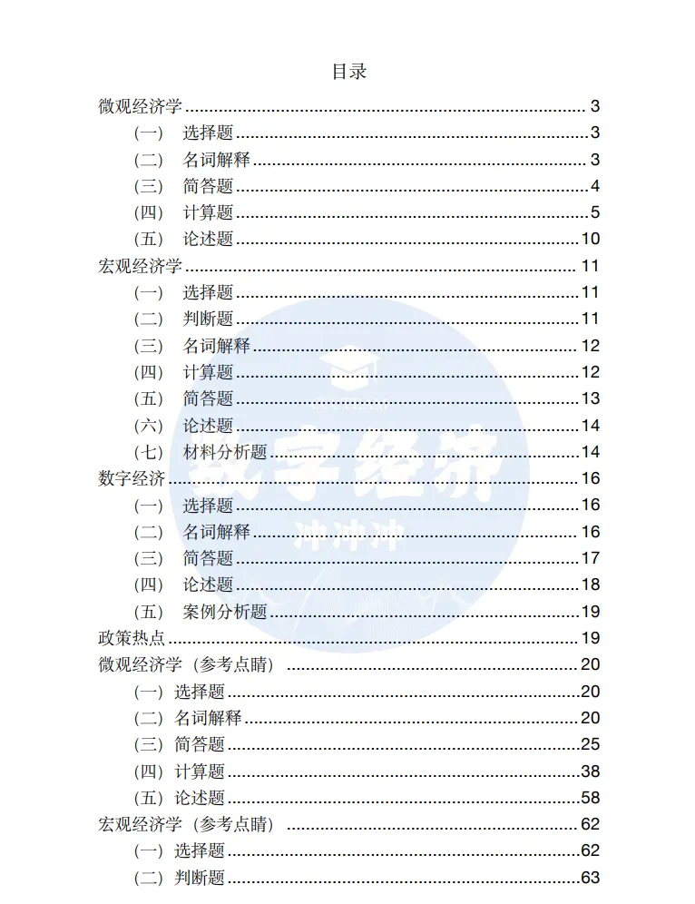 27/28数经考研|25/26真题名词解释-第7张图片-四季读书网 27/28数经考研|25/26真题名词解释-第7张图片-四季读书网