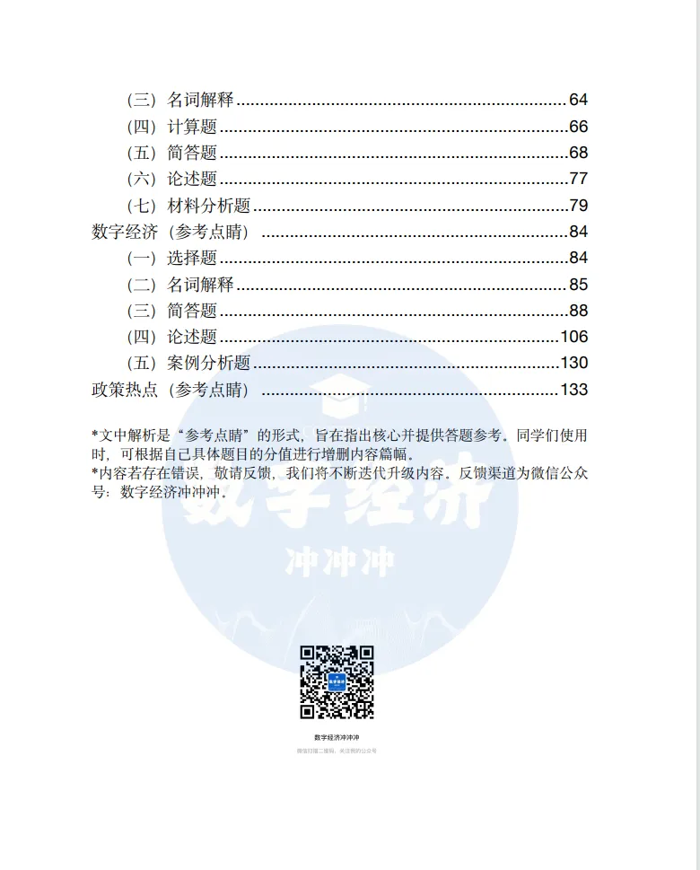 27/28数经考研|25/26真题名词解释-第8张图片-四季读书网 27/28数经考研|25/26真题名词解释-第8张图片-四季读书网
