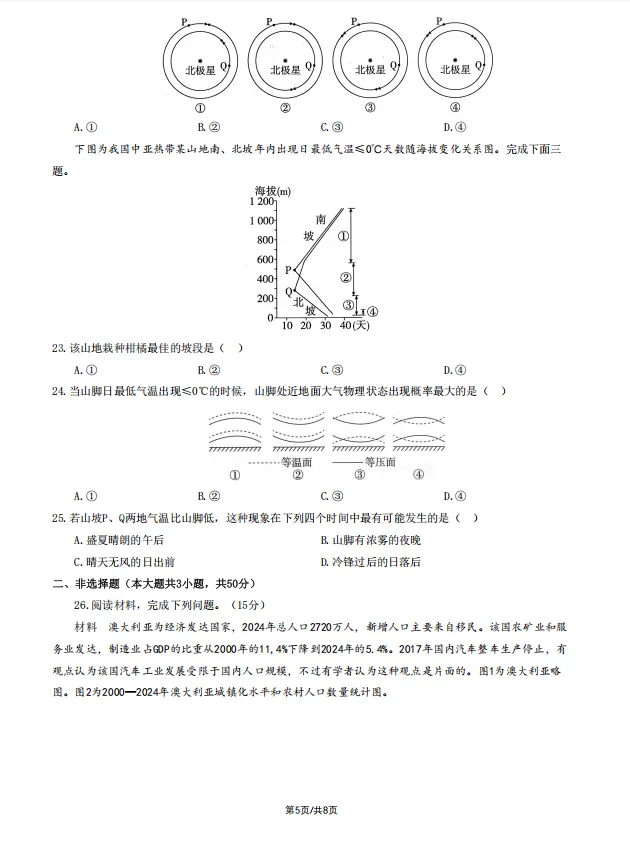 2026浙江高考真题地理试卷 有答案-第5张图片-四季读书网