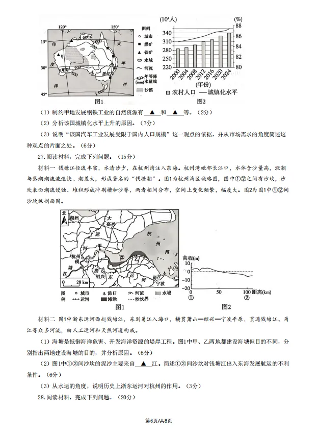 2026浙江高考真题地理试卷 有答案-第6张图片-四季读书网