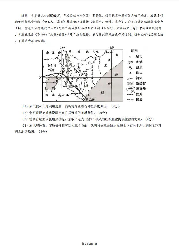 2026浙江高考真题地理试卷 有答案-第7张图片-四季读书网