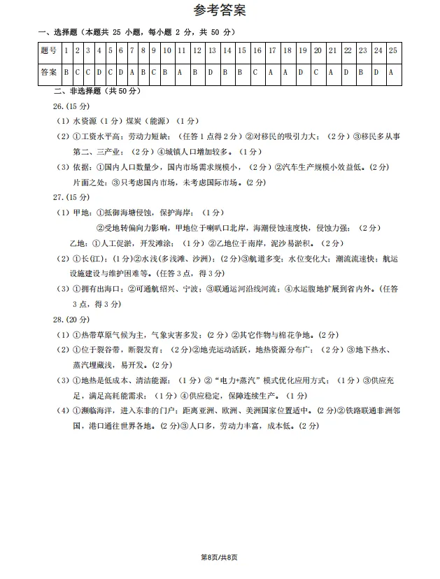 2026浙江高考真题地理试卷 有答案-第8张图片-四季读书网