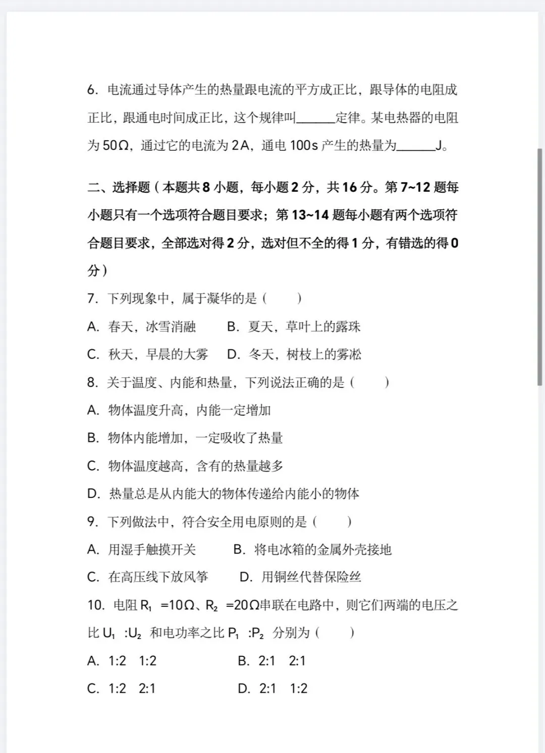 2026年九年级物理暑假开学考试试卷(沪科版)-第2张图片-四季读书网